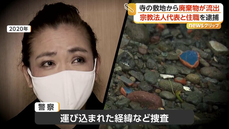 逮捕された平和寺本山の代表・大野求実容疑者