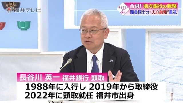 福井銀行の長谷川英一頭取