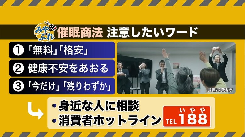 催眠商法で注意したいワード