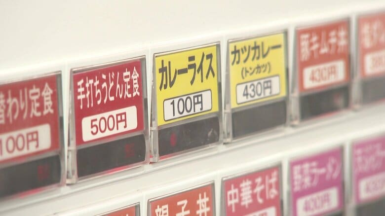 券売機には100円という表示が