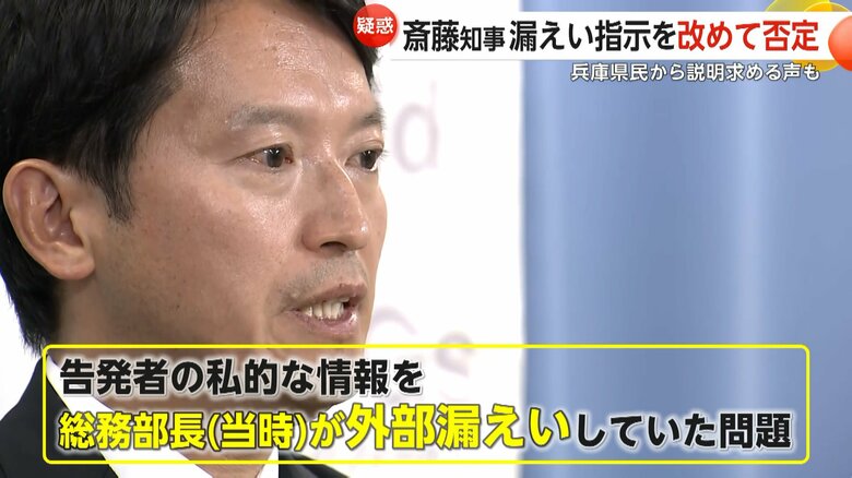情報漏えいへの関与を否定している兵庫県・斎藤知事