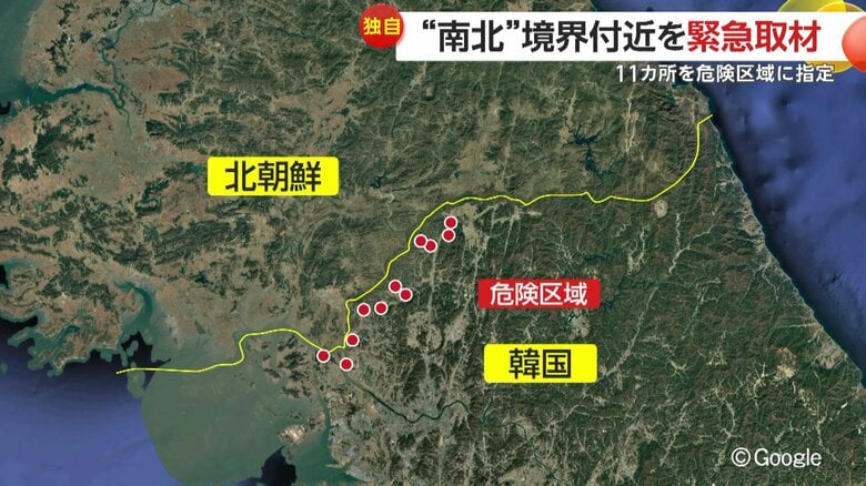 韓国北部にある京畿道（きょんぎどう）は南北の境界近くの11カ所を「危険区域」に指定