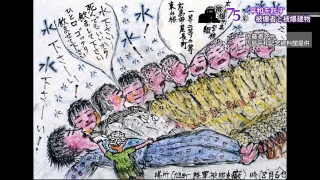 佐藤泰子作・広島平和記念資料館提供