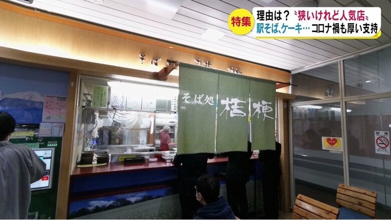 駅そばの店「桔梗」（JR塩尻駅2階の待合室側）