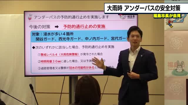 福島市もアンダーパスで予防的通行止め 市内4カ所「レベル4大雨危険警報」発表などで実施へ