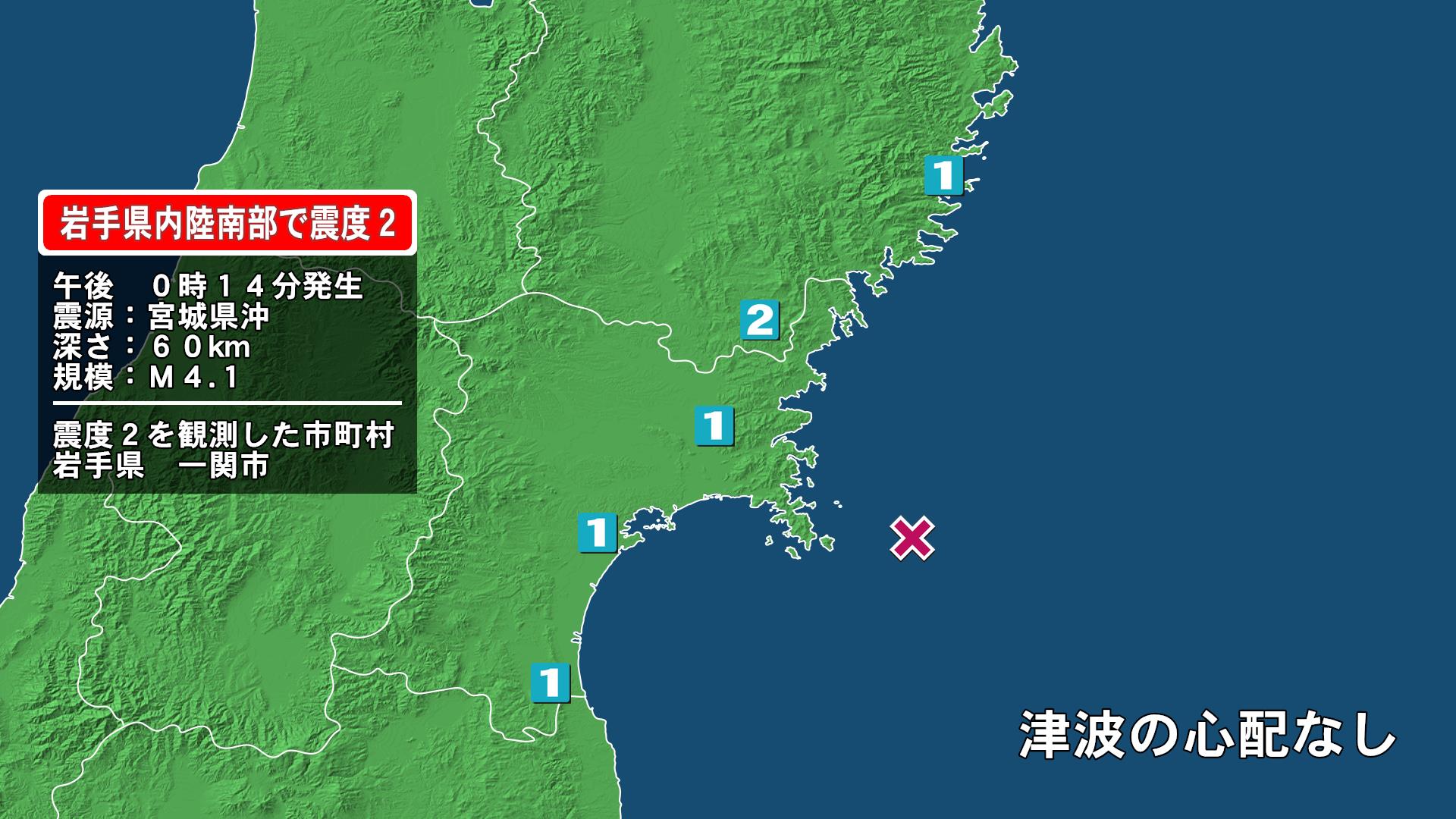 岩手県で最大震度2の地震　岩手県・一関市