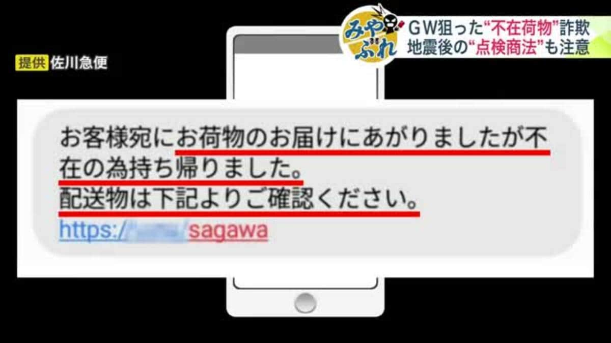 ｇｏｙａｇｈ様　ご確認ください。 GW狙う詐欺・悪質商法】「不在荷物を持ち帰りました」の偽メッセージで