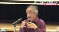 沖縄戦研究の到達点と課題　林博史名誉教授が講話