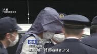 呉市女性殺害事件　同居の夫（７５）を送検　「私がやったことで間違いない」　無理心中を図ったか…　広島