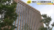 宅配ボックスの普及促進へ購入費の一部を助成…戸建ては上限5000円
