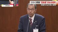 コストコは？赤磐市新拠点構想に新疑惑　前市長と事業者の面会回数に市議会常任委で百条委要望相次ぐ　岡山