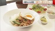 古町で人気の“ガパオライス”　たっぷり野菜＆ふわふわ鶏もも肉でお腹も心も満足「五感で味わって」【新潟市中央区】#新潟グルメ