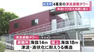 南海トラフ巨大地震で最大11mの想定…三重県紀宝町に4基目の津波避難タワーが完成 海抜14mの避難所に約100人収容可能