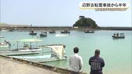辺野古転覆事故から半年 船運航したヘリ基地反対協代表らも献花に