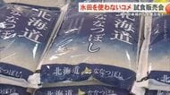 水田を使わない「乾田直播栽培」のコメを試食販売 生産コストを抑え耕作放棄地を有効活用 沖縄県国頭村