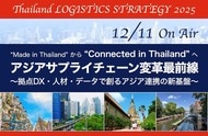 シーネット、LOGISTICS TODAY主催「アジアサプライチェーン変革最前線」に登壇