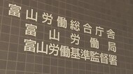富山県内の有効求人倍率は1.40倍で2カ月連続の上昇 富山労働局は「求人の動きに足踏み感がある」