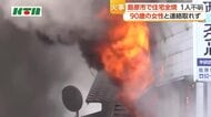 「黒煙が上がっている」と通報　長崎県島原市で住宅火災