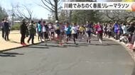 春風を感じて仲間たちとタスキをつなぐ　みちのく湖畔公園でリレーマラソンに８３０人参加〈宮城〉