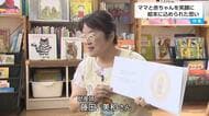 助産師がつくった絵本　『ママの抱っこがいいの』で伝える赤ちゃんの声　36年の思いが詰まったママへのメッセージ