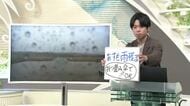 【エンドトーク】「あすも雨残る。折り畳み傘でOK」23日のポイント＆きょうの1枚　山形	