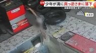 足滑らせ「ピット」に“真っ逆さま”…自動車修理工場でハプニングの瞬間　少年にケガなし　トルコ