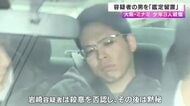 大阪・ミナミ 少年3人殺傷事件 容疑者の男を「鑑定留置」