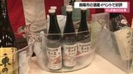 「通常よりまろやか」ダム貯蔵した“日本酒”初提供・年間通じ10度前後に保たれるメリット　山形・南陽市