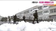 大雪のなか県立高校入試　受験生は早めに会場へ　前期選抜試験に挑む　一部で開始時間繰り下げも　福島　