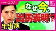 なぜ今？吉村知事が「1年近く前に表明するということは普通はありません」と語る大阪都構想の実現の「本気度」