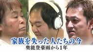 奥能登豪雨から1年、「もう1年、でもまだ1年」 娘の思いを漆器に込める父、一人で宿を片付ける妻、ラジオで姉を語る弟の今…奥能登豪雨で家族を失った人たちの今