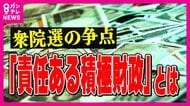 “悲願”の「消費税減税」が高市総裁の演説から消えた？　訴える「積極財政」とは　世界からは厳しい目【衆院選】