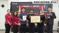 首里城の美術工芸品修復に地元企業から寄付金