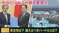 福島第一原発“処理水”海洋放出へ　中国は反発も専門家は「1年毎日飲み続けても計算上問題ない」【大阪発】