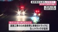 東北道で工事車両にトラック追突　作業中の５５歳女性が巻き込まれ死亡　４２歳男を現行犯逮捕〈宮城〉