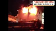 娘と同居する自宅に放火　79歳の女に拘禁刑3年、執行猶予5年の有罪判決　秋田地方裁判所