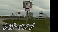検問を振り切った逃走車　道路を外れてまさかの大ジャンプも、その後確保　米・ウィスコンシン州
