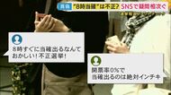 『開票率0％で当選確実＝”8時当確”』SNSで「不正選挙」の指摘も　「統計学上必要な人数への出口調査」や「担当記者の取材」判断には「判定デスク」も　「複数交えて判断しています」【ファクトチェック】