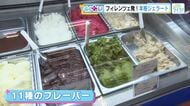 ８月２７日はジェラートの日！　全１１種類本場のフレーバーや農業メーカーのトマトジェラートとは　広島