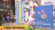 熊本市中央区で全国一斉不動産無料相談会【熊本】