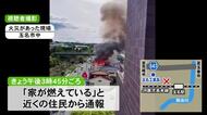玉名市で住宅火災 少なくとも４棟燃える けが人なし【熊本】