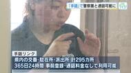 「手話で伝えられて助かる」交番に警察官不在でもビデオ通話の手話で会話可能に　県警が「手話リンク」導入