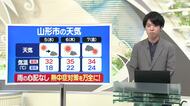 【天気／山形】山形花笠まつりで雨が降った回数は？＆5日の詳しい天気　中村友祐気象予報士の予報(2)