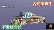 老舗模型店の新サービス「建物の3Dデータ化」が広げる可能性　重要文化財から空き家までデジタルで記録　メタバースでの活用も