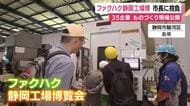 ファクハク静岡工場博を前に　難波市長に抱負　35企業が参加　ものづくり現場公開　職人トレーディングカード作成も
