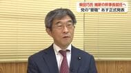 柴田巧参院議員が日本維新の会の幹事長に就任へ　16日に正式発表の見通し　党ナンバー3のポスト