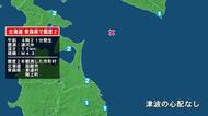 北海道で最大震度2の地震　北海道・函館市、青森県・階上町、東通村