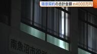 南魚沼市職員ら3人の贈収賄事件　これまでの“随意契約”合計金額は約4000万円…飲食接待で契約継続ねらったか　新潟