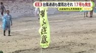 台風17号発生　大気不安定で雷雨のおそれも　お盆休み後半も天気急変に注意