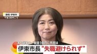 市長選なら税金は計1億円…田久保市長「皆さんの声を聞いて考える」伊東市議会選で市長派当選1人”失職避けられず”